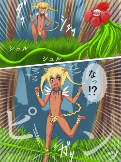 Page 3 of どきどきジャングルちゃん　第四話　空から来るもの