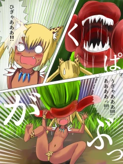 Page 5 of どきどきジャングルちゃん　第四話　空から来るもの