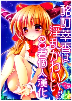 Page 1 of Meitei Suika wa Inran Kawaii FULL COLOR