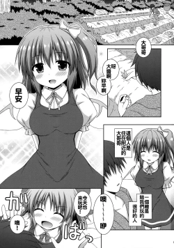 Page 3 of Koisuru Watashi o Tsukamaete