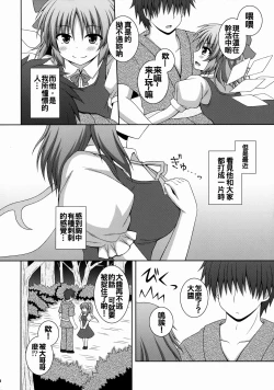 Page 4 of Koisuru Watashi o Tsukamaete