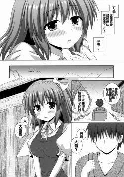 Page 6 of Koisuru Watashi o Tsukamaete