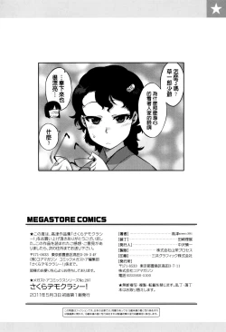 Page 204 of Sakura Democracy!