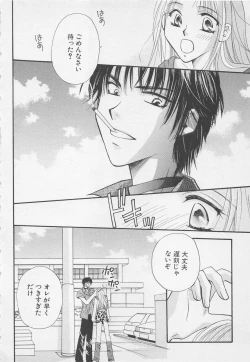 Page 100 of Oya niwa Himitsu no Ikenai Koi