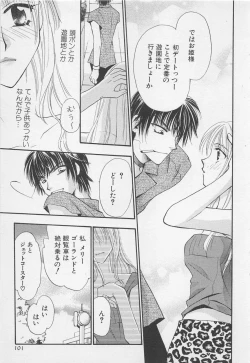 Page 101 of Oya niwa Himitsu no Ikenai Koi