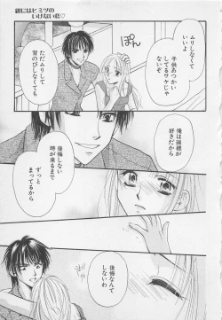 Page 113 of Oya niwa Himitsu no Ikenai Koi