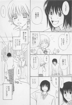 Page 145 of Oya niwa Himitsu no Ikenai Koi