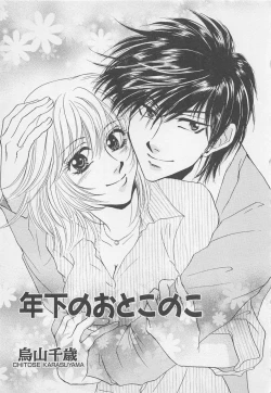 Page 161 of Oya niwa Himitsu no Ikenai Koi