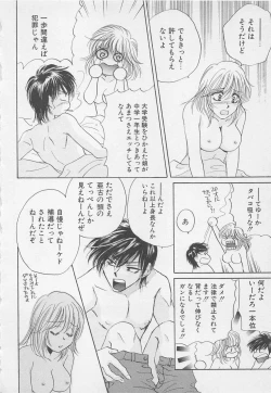 Page 164 of Oya niwa Himitsu no Ikenai Koi