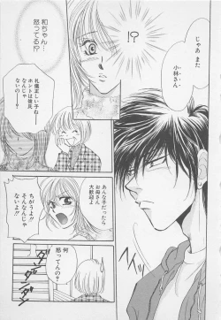 Page 167 of Oya niwa Himitsu no Ikenai Koi