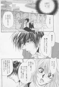 Page 170 of Oya niwa Himitsu no Ikenai Koi