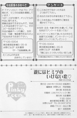 Page 182 of Oya niwa Himitsu no Ikenai Koi