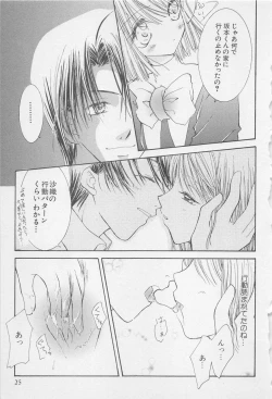 Page 25 of Oya niwa Himitsu no Ikenai Koi