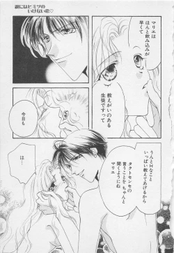 Page 35 of Oya niwa Himitsu no Ikenai Koi