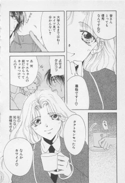 Page 42 of Oya niwa Himitsu no Ikenai Koi