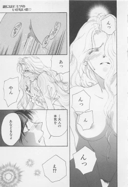 Page 49 of Oya niwa Himitsu no Ikenai Koi