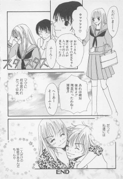 Page 72 of Oya niwa Himitsu no Ikenai Koi