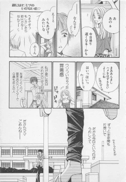 Page 99 of Oya niwa Himitsu no Ikenai Koi