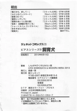 Page 196 of Shiiku Inu