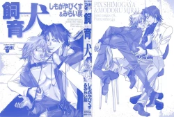 Page 2 of Shiiku Inu