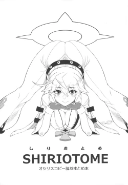 Page 3 of Shiri Otome