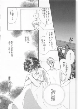 Page 102 of Naisho no Cute Boy