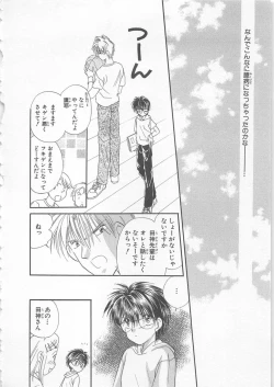 Page 108 of Naisho no Cute Boy