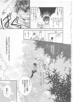 Page 111 of Naisho no Cute Boy