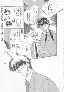 Page 129 of Naisho no Cute Boy