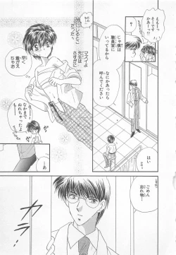 Page 137 of Naisho no Cute Boy