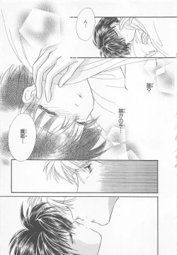 Page 153 of Naisho no Cute Boy