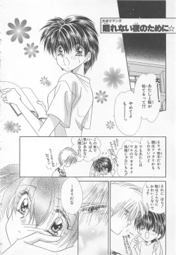 Page 172 of Naisho no Cute Boy