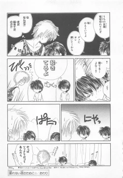 Page 175 of Naisho no Cute Boy