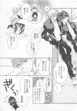 Page 17 of Naisho no Cute Boy