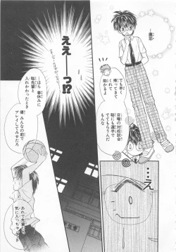 Page 55 of Naisho no Cute Boy