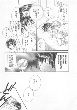 Page 59 of Naisho no Cute Boy