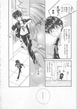 Page 66 of Naisho no Cute Boy