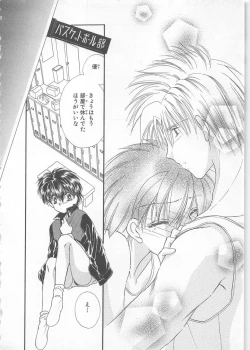 Page 74 of Naisho no Cute Boy