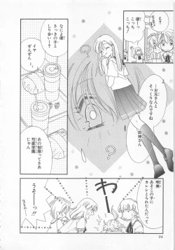 Page 96 of Naisho no Cute Boy