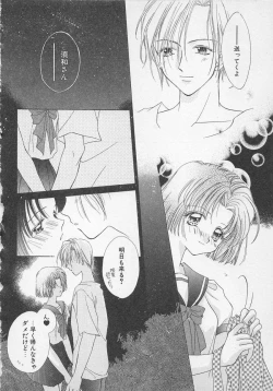 Page 110 of Hajimete nanoni!!