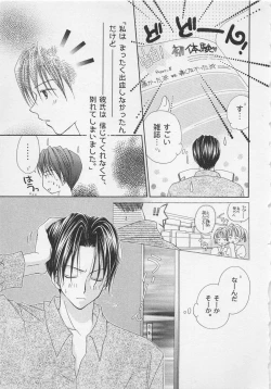 Page 23 of Hajimete nanoni!!