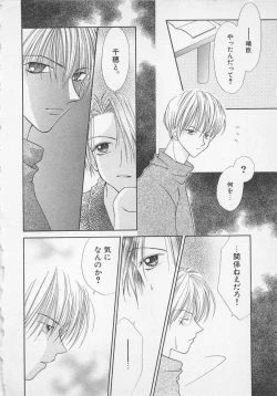 Page 84 of Hajimete nanoni!!