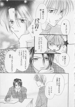 Page 85 of Hajimete nanoni!!