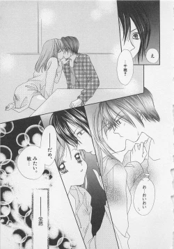 Page 91 of Hajimete nanoni!!