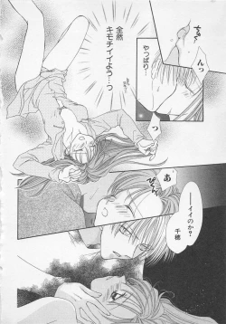 Page 98 of Hajimete nanoni!!