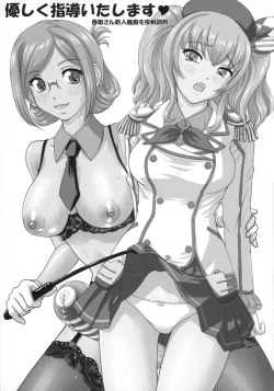 Page 3 of Yasashiku Shidou Itashimasu