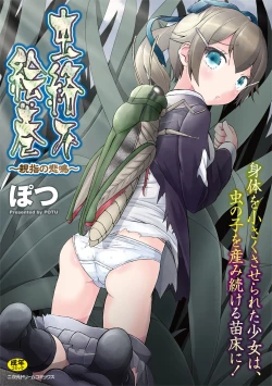 Page 1 of Mushi Karami Emaki