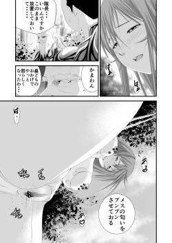 Page 19 of Inma Toubatsu Daisakusen Episode 3