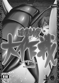 Page 4 of Inma Toubatsu Daisakusen Episode 3