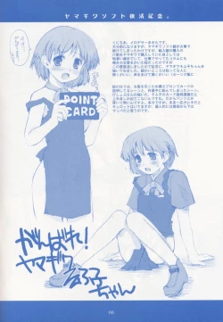 Page 6 of Keppare! Sofuko-chan!!